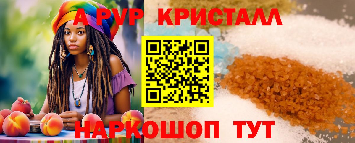 APVP СК  Вход с VPN  Ставрополь  A-PVP Crystall 
