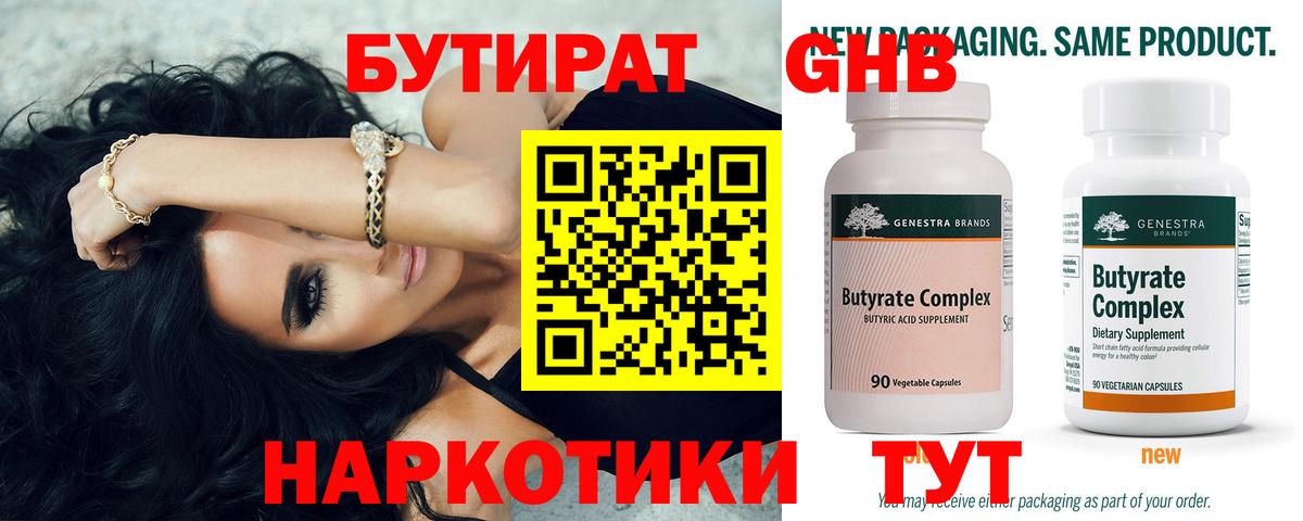 Ставрополь  БУТИРАТ BDO 33%  Вход с VPN 