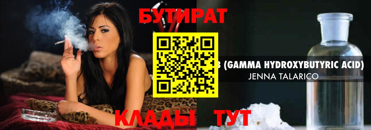 Бутират BDO 33% Ставрополь