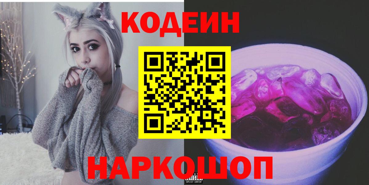 Кодеиновый сироп Lean напиток Lean (лин)  Кодеиновый сироп Lean напиток Lean (лин)  Вход с VPN  Ставрополь 