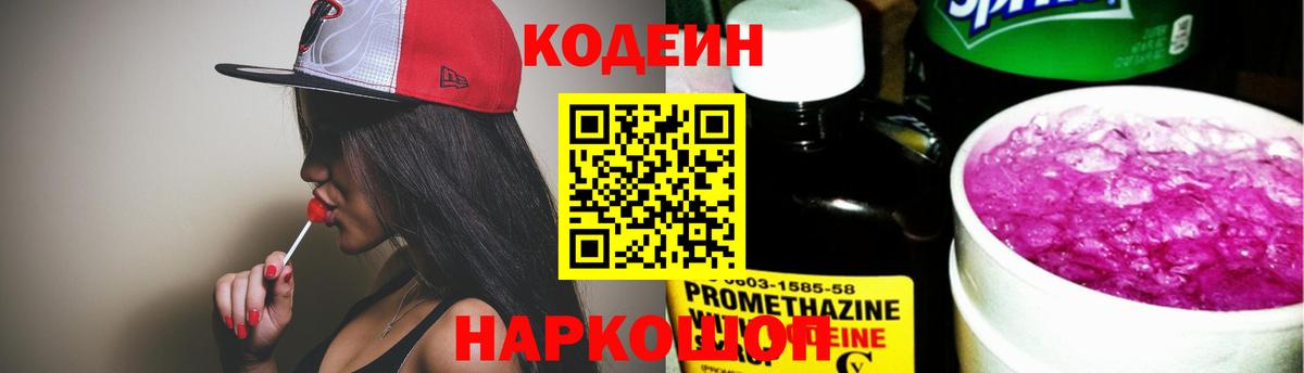 Codein Purple Drank Ставрополь