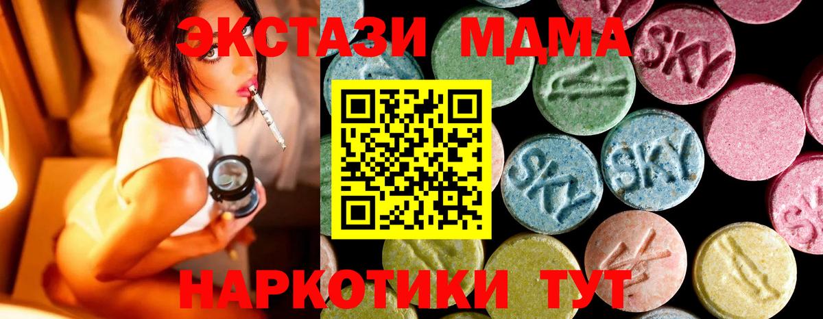 МДМА VHQ  MDMA кристаллы  Вход с VPN  Ставрополь 