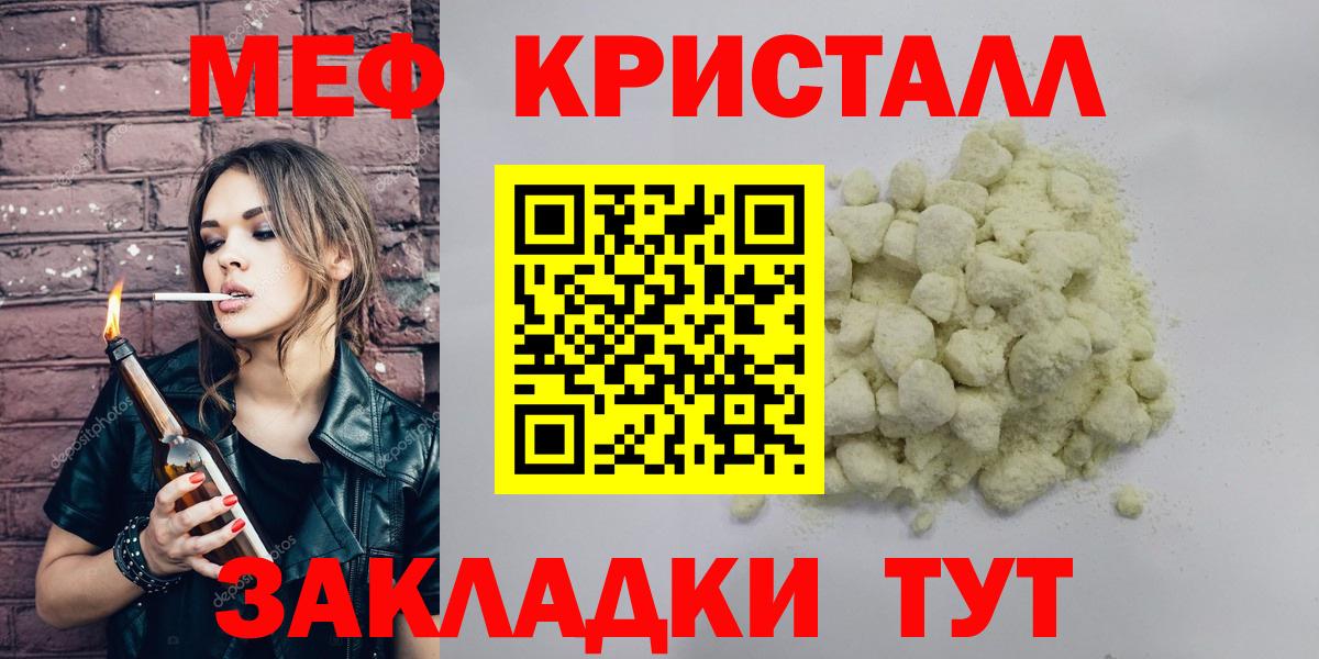 Мефедрон кристаллы Ставрополь