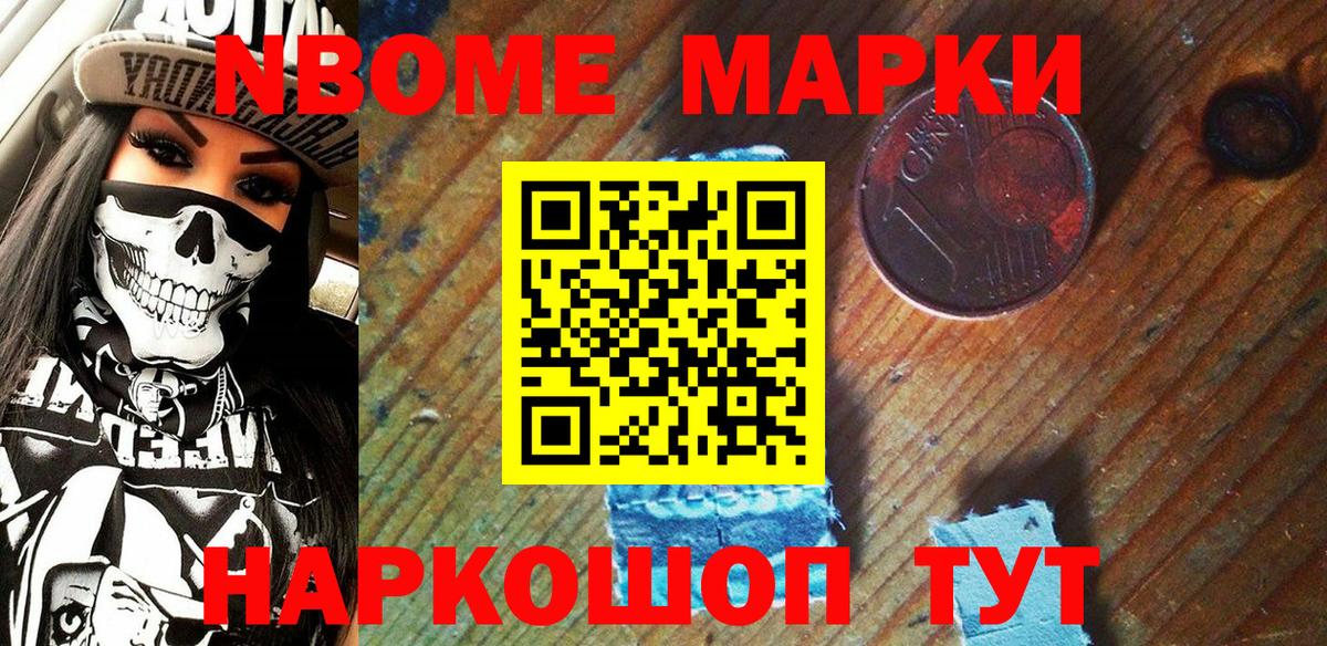 Марки 25I-NBOMe  Вход с VPN  Ставрополь  Наркотические марки 1,8мг 