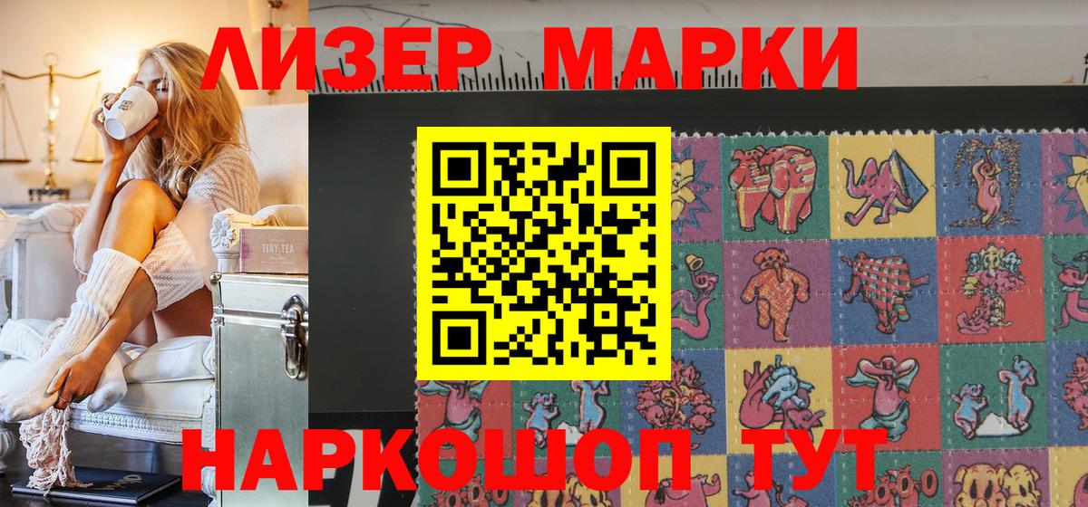 Марки NBOMe 1,8мг Ставрополь